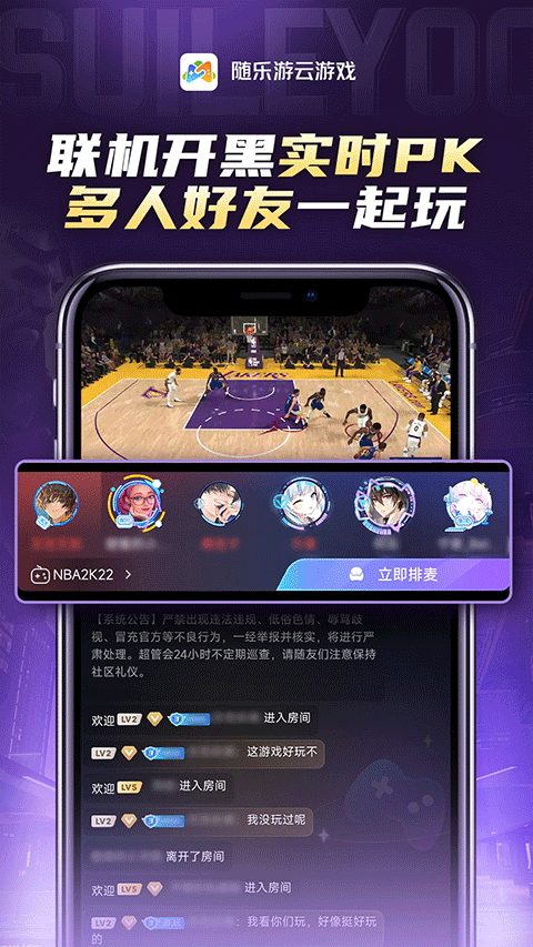 随乐游手机版下载-随乐游最新版下载v4.3.6.007