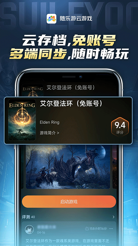 随乐游手机版下载-随乐游最新版下载v4.3.6.007