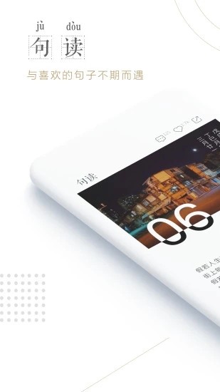 句读手机版下载-句读安卓版下载v5.0.5