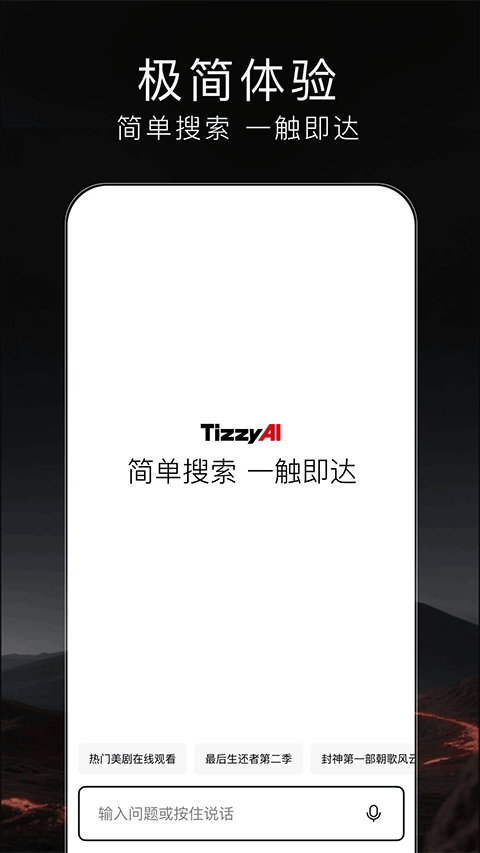 TizzyAI最新版下载-TizzyAI安卓版下载v1.1.0.10