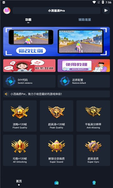 小茂画质最新版下载-小茂画质手机版下载v6.0