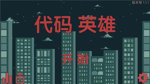 代码英雄中文版下载-代码英雄安卓版下载v1.0.4148