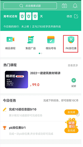 才士题库刷题最新版下载-才士题库刷题安卓版下载v3.1.0