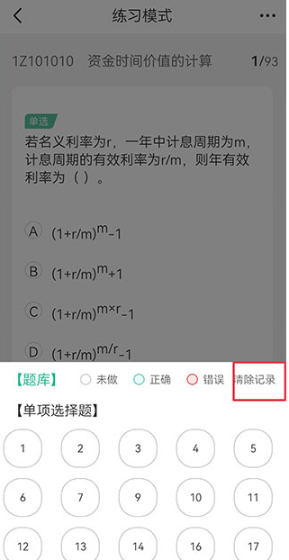 才士题库刷题最新版下载-才士题库刷题安卓版下载v3.1.0