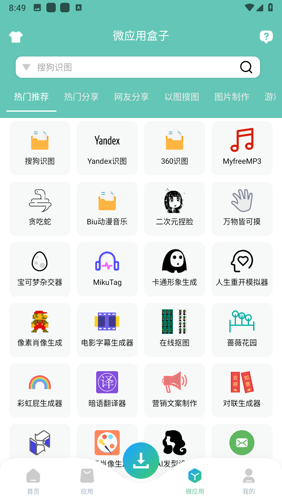 资源大师plus免费版下载-资源大师plus最新版下载v1.4.8