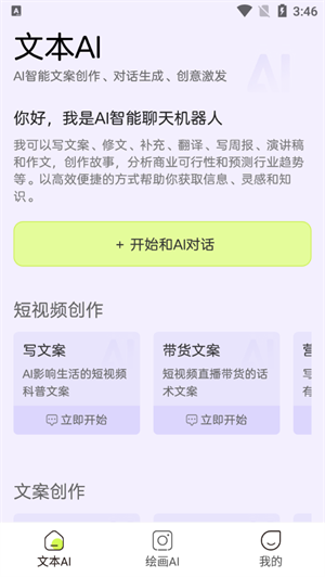 文思AI最新版下载-文思AI安卓版下载v1.0.0