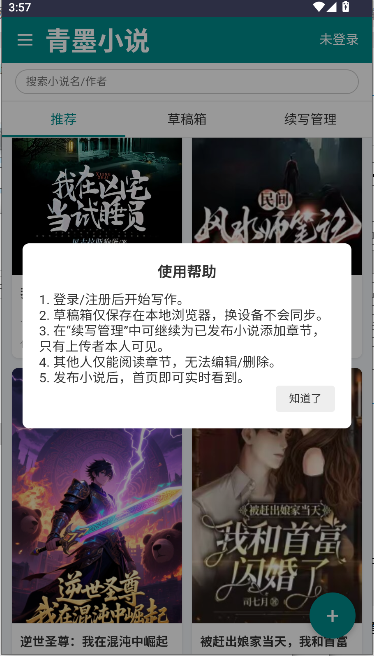 青墨小说最新版下载-青墨小说安卓版下载v1.1.2