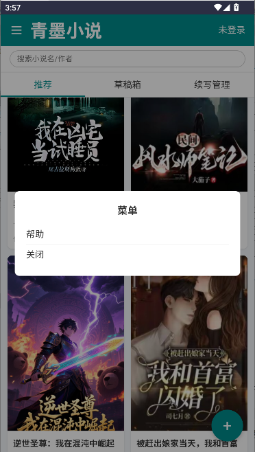 青墨小说最新版下载-青墨小说安卓版下载v1.1.2