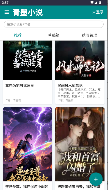 青墨小说最新版下载-青墨小说安卓版下载v1.1.2
