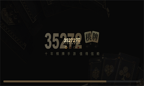 35273十年棋牌在线登录