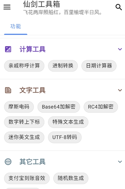 仙剑工具箱安卓版下载-仙剑工具箱手机版下载v24.11.11