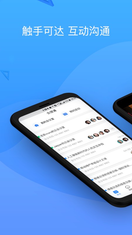 会捷通最新版下载-会捷通手机版下载v2.0.162