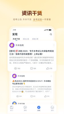 芝麻专升本最新版下载-芝麻专升本手机版下载v1.0.9