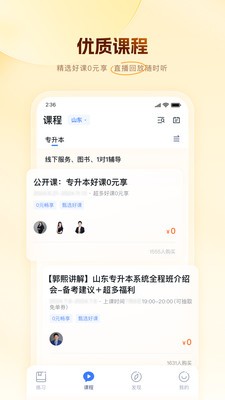 芝麻专升本最新版下载-芝麻专升本手机版下载v1.0.9