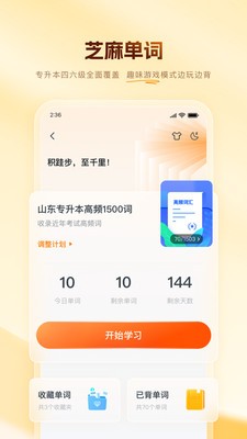 芝麻专升本最新版下载-芝麻专升本手机版下载v1.0.9