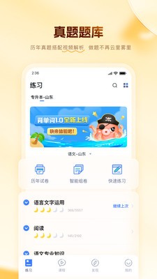 芝麻专升本最新版下载-芝麻专升本手机版下载v1.0.9