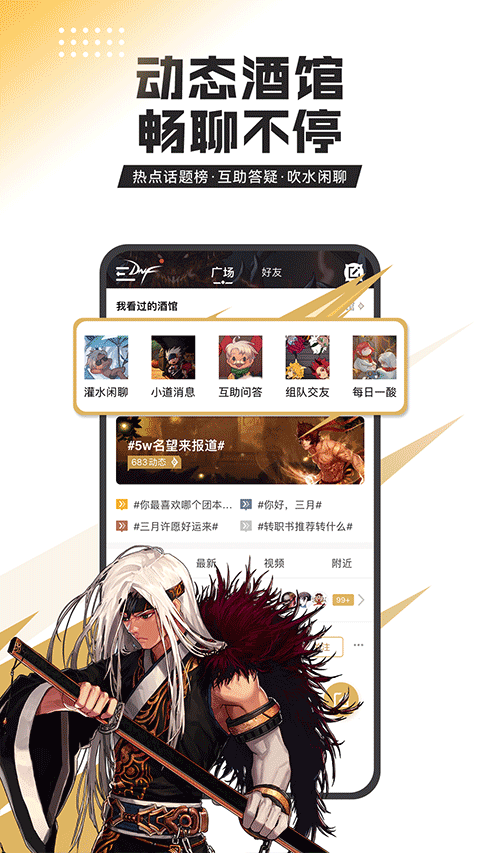 DNF手游助手最新版下载-DNF手游助手安卓版下载v4.2.0