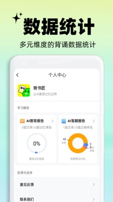 背书匠免费版下载-背书匠安卓版下载v1.4.1