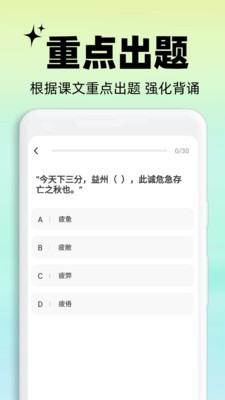 背书匠免费版下载-背书匠安卓版下载v1.4.1