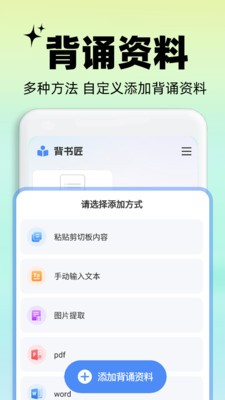 背书匠免费版下载-背书匠安卓版下载v1.4.1