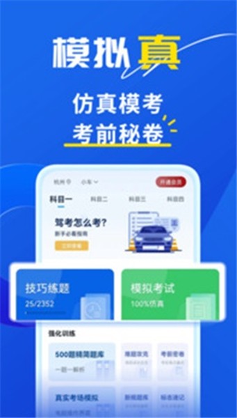 斑马驾考最新版下载-斑马驾考手机版下载v2.2.3