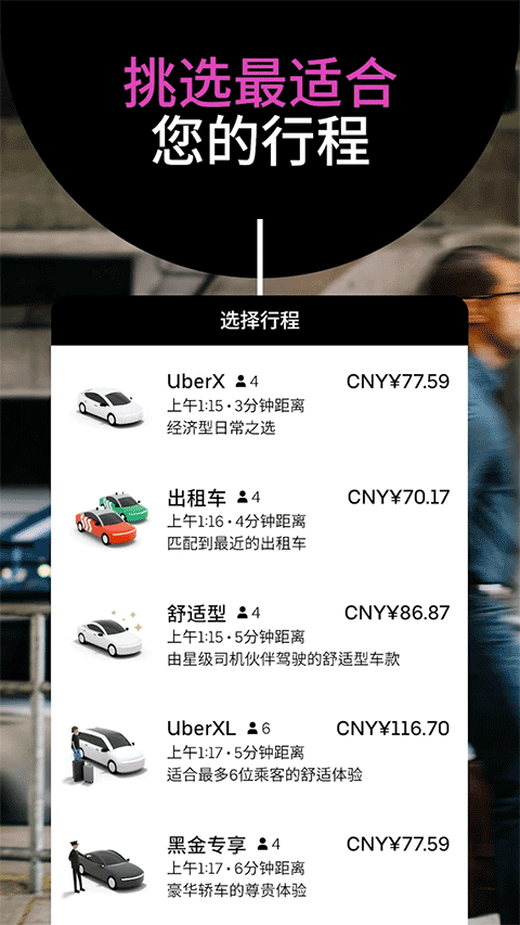 Uber优步最新版下载-Uber优步海外版下载v4.562.10000