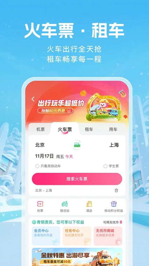 无忧行最新版下载-无忧行手机版下载v8.4.2.0