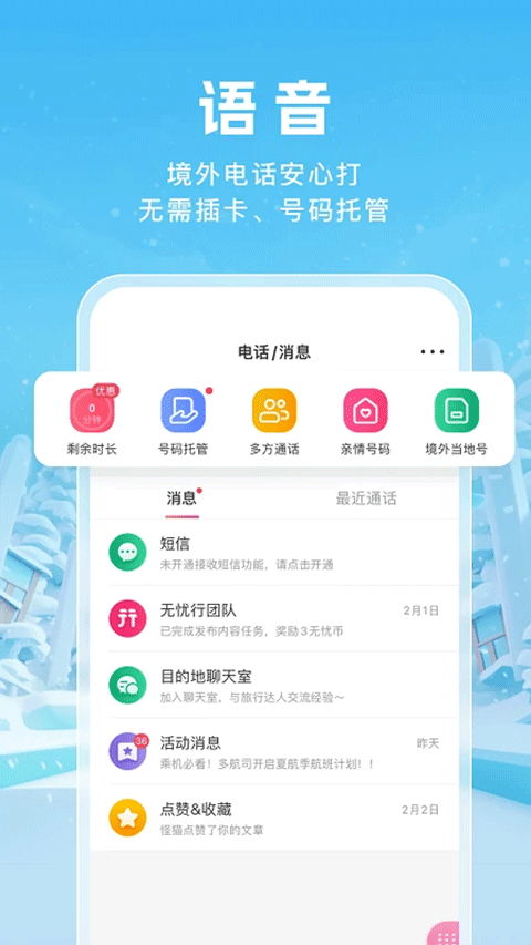 无忧行最新版下载-无忧行手机版下载v8.4.2.0