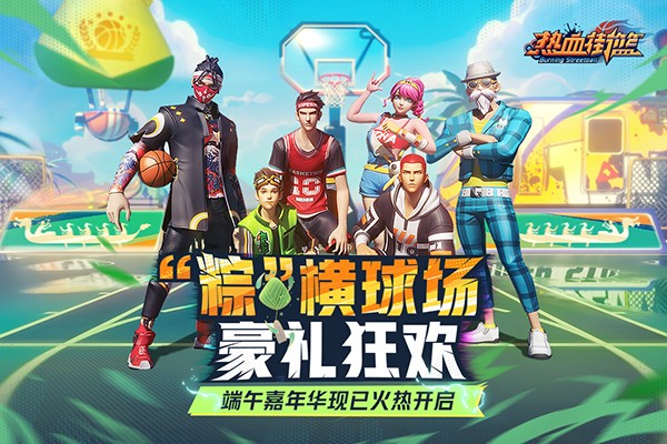 热血街篮手游安卓版下载-热血街篮手游最新版下载v1.22.5