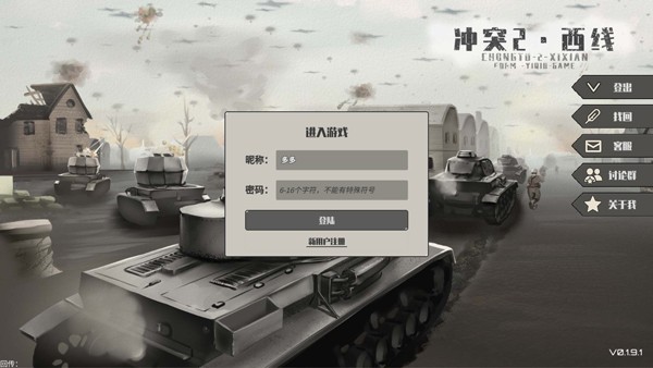 冲突2西线最新版下载-冲突2西线中文版下载v0.7