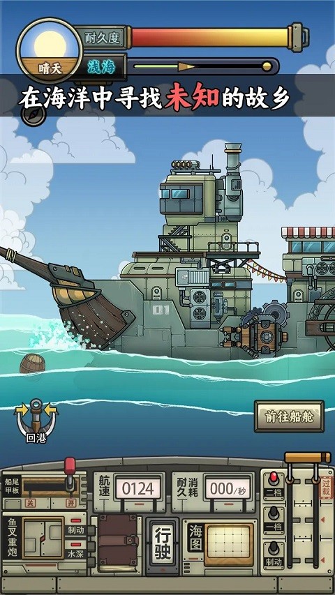 苍生号的奇幻漂流手机版下载-苍生号的奇幻漂流最新版下载v1.0.1