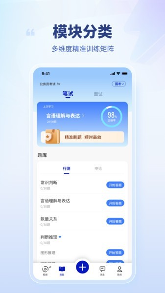 面试鹰最新版下载-面试鹰安卓版下载v1.157