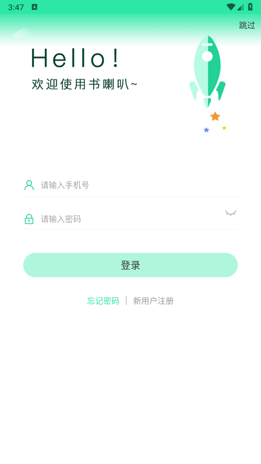 书喇叭最新版下载-书喇叭安卓版下载v1.0