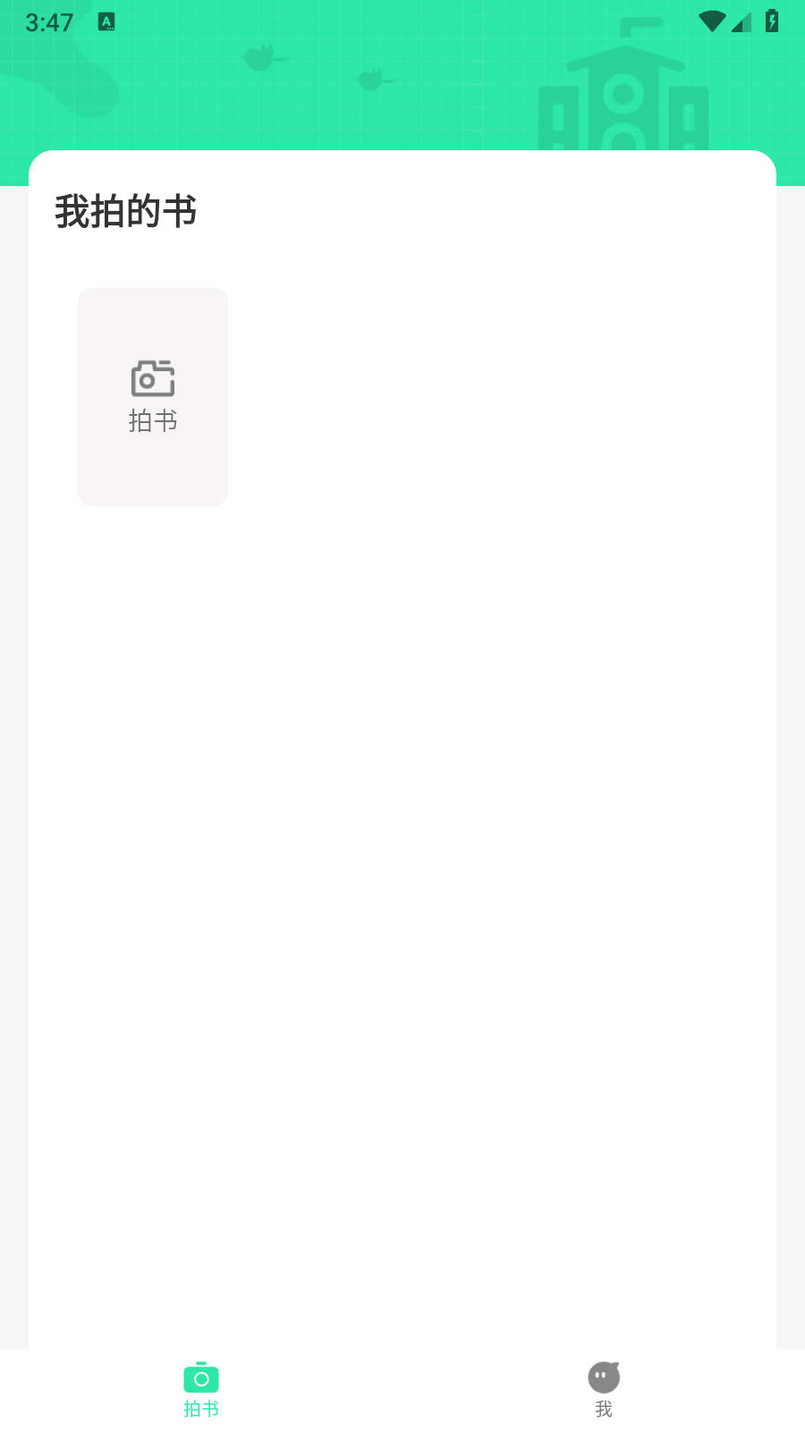 书喇叭最新版下载-书喇叭安卓版下载v1.0