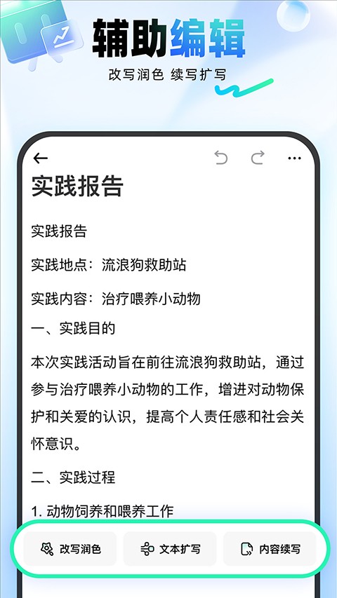 光速AI写作最新版下载-光速AI写作安卓版下载v4.6.4