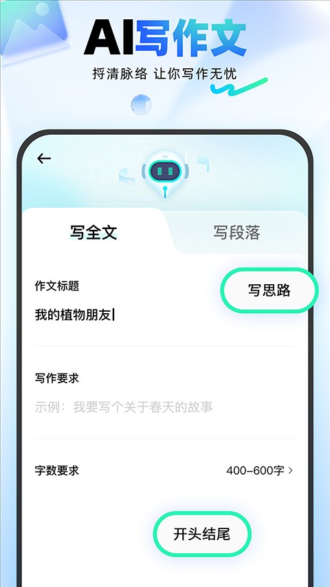 光速AI写作最新版下载-光速AI写作安卓版下载v4.6.4