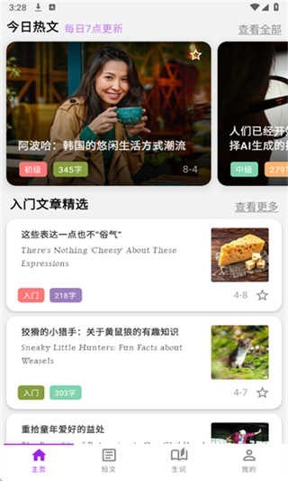 灵狐英语阅读最新版下载-灵狐英语阅读安卓版下载v1.0.1