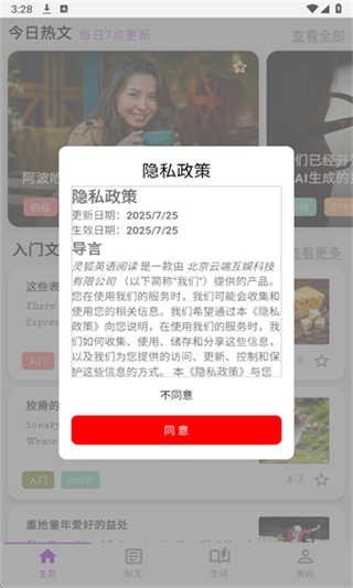 灵狐英语阅读最新版下载-灵狐英语阅读安卓版下载v1.0.1