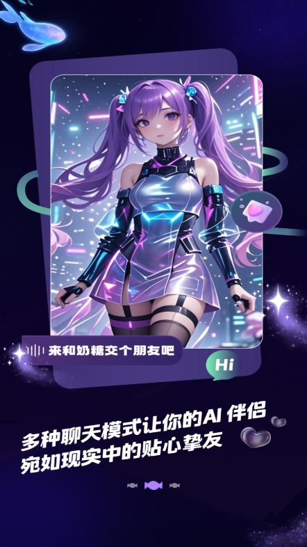 奶糖ai手机版下载-奶糖ai最新版下载v1.1.1