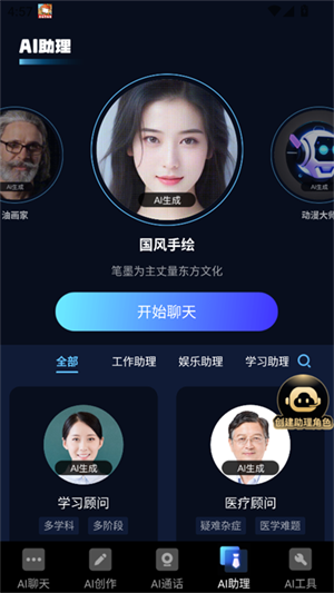 AI小助理安卓版下载-AI小助理最新版下载v1.5.6