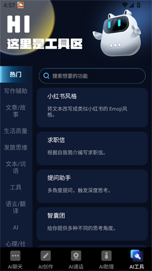 AI小助理安卓版下载-AI小助理最新版下载v1.5.6
