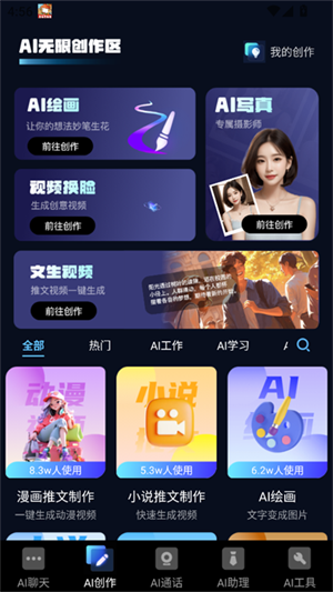 AI小助理安卓版下载-AI小助理最新版下载v1.5.6