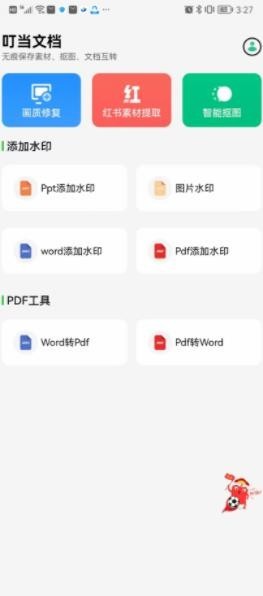 叮当文档最新版下载-叮当文档手机版下载v1.0.1