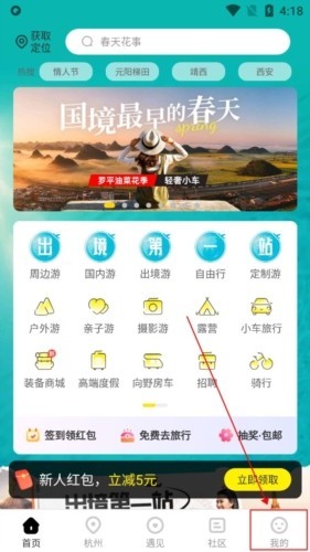 游侠客出游安卓版下载-游侠客出游最新版下载v9.6.8