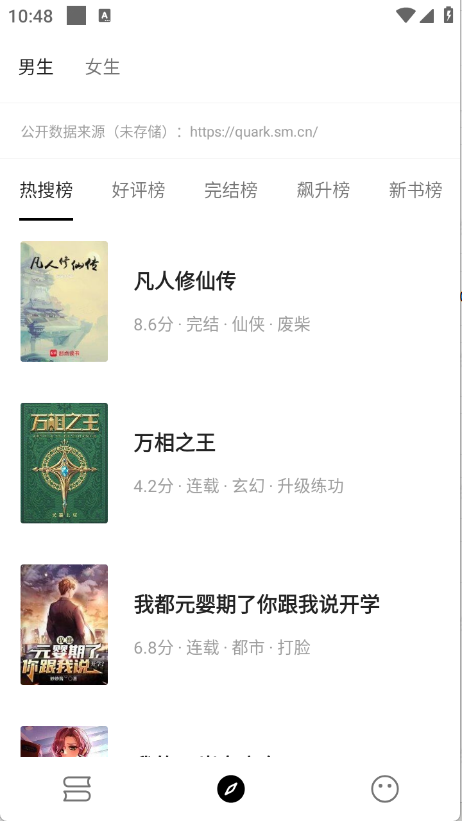 元气小说最新版下载-元气小说免费版下载v1.0.7