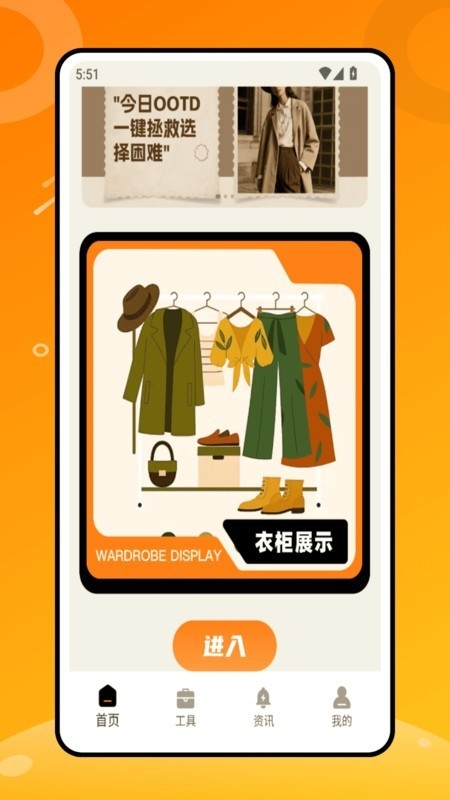 随心衣柜安卓版下载-随心衣柜免费版下载v1.0.0