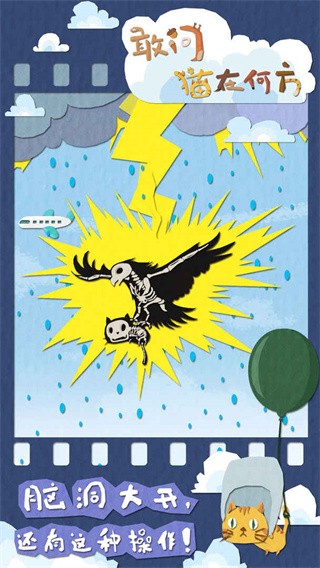 敢问猫在何方单机版下载-敢问猫在何方安卓版下载v1.0