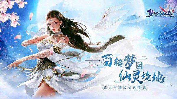 梦回仙灵手游最新版下载-梦回仙灵手游安卓版下载v1.1.5.0