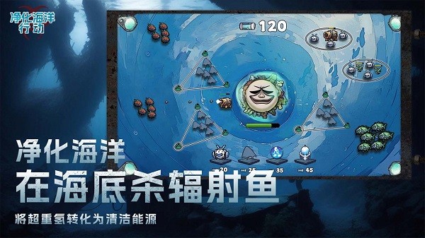 净化海洋行动最新版下载-净化海洋行动免费版下载v1.0.1