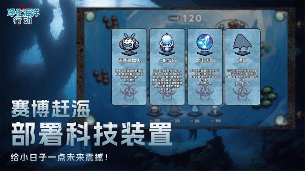 净化海洋行动最新版下载-净化海洋行动免费版下载v1.0.1